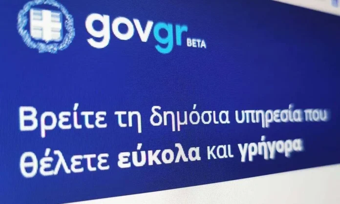 Gov.gr και ΑΑΔΕ εκτός το Σ/Κ: Τι ισχύει για γήπεδα και εισιτήρια my.gov.gr: Οργανωμένα Έγγραφα για Εύκολη Πρόσβαση
